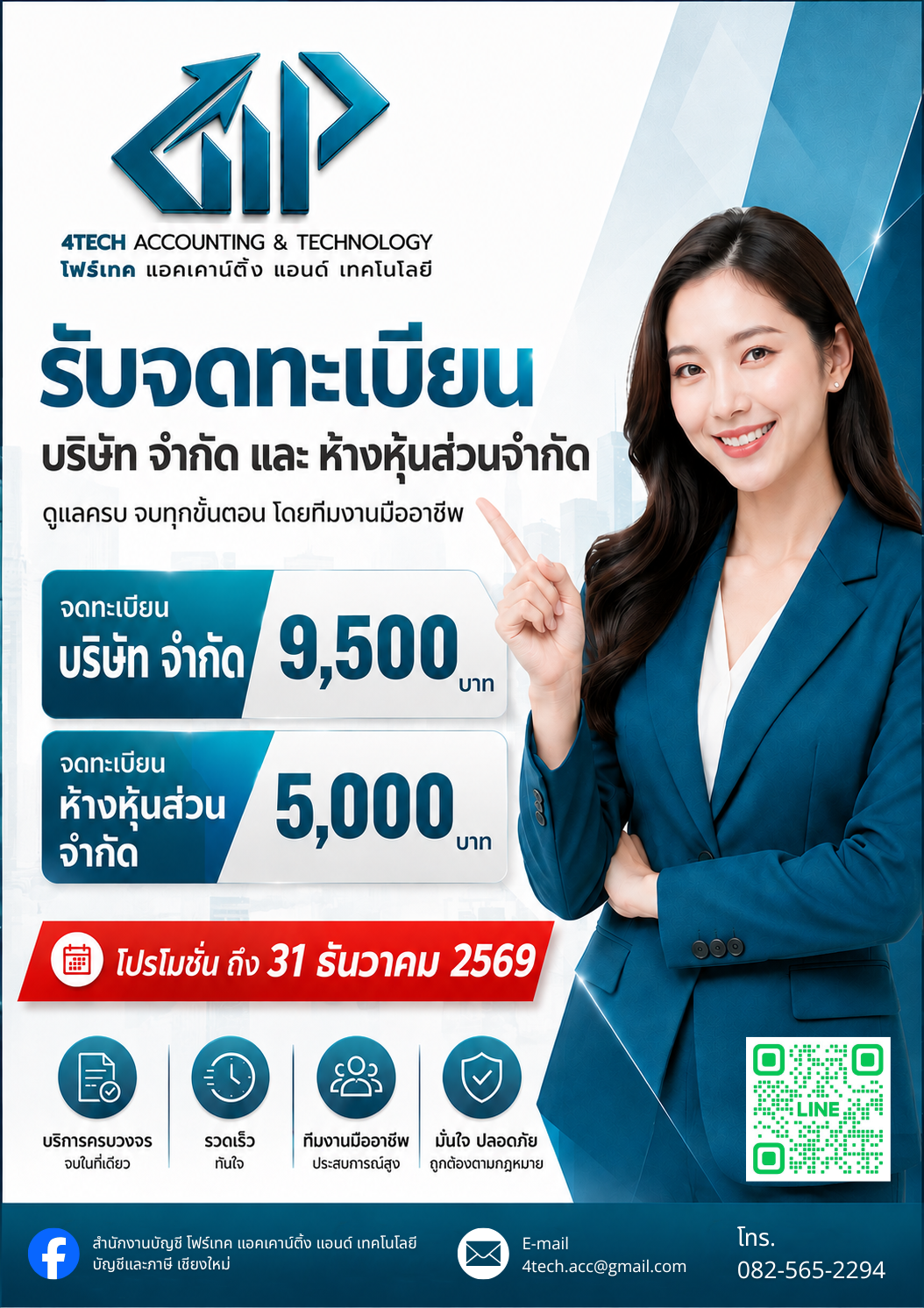 จดทะเบียนบริษัท